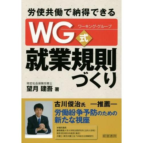 労使共働で納得できるWG 式就業規則づくり