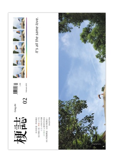 梗誌（2）February 2015