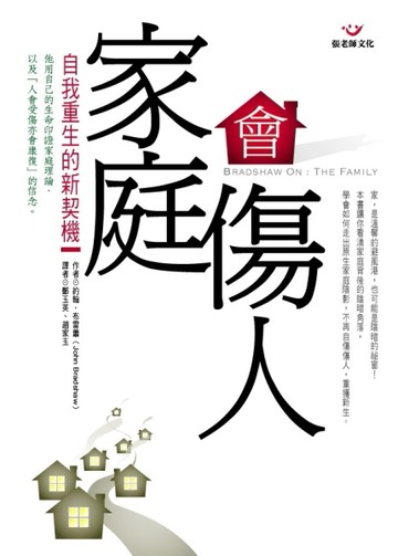 家庭會傷人（新版）【二手書_良好】TAAZE讀冊生活