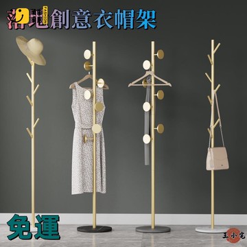 工廠直銷 【免運】落地創意衣帽架 臥室衣架 輕奢巖板金屬掛衣架 客廳入戶簡約衣服包包掛架 吊衣架 收納衣架 立桿衣帽架特惠/工廠現貨直銷 全館折扣 售後保障 s546