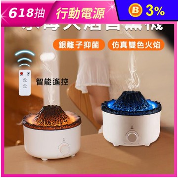 水母火焰香薰機 加濕器 擴香機