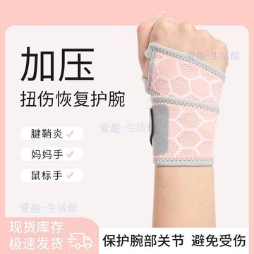 💖臺灣-熱賣💖運動護腕女士專用手腕套扭傷防護排球保護加壓健鞘透氣薄款專業炎06w5