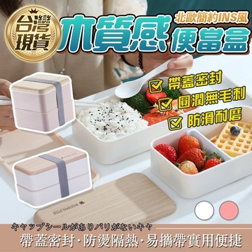 【多多GO 最後出清】日式環保便當盒 飯盒 餐盒 便當 便當盒 餐盒 分隔型餐盒 雙層便當盒 微波爐加熱 分格便當盒