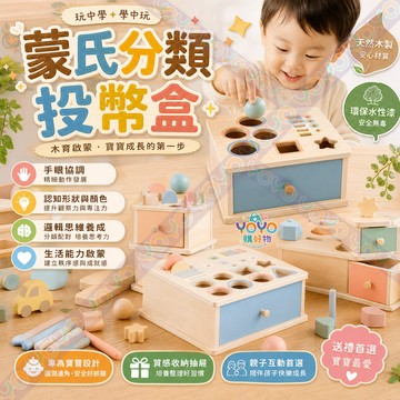 蒙氏分類投幣盒 形狀分類投幣盒 幼兒早教教具 投棍盒 投幣盒 學齡前教具 幼兒園教具 蒙特梭利教具 寶寶玩具 精細動作
