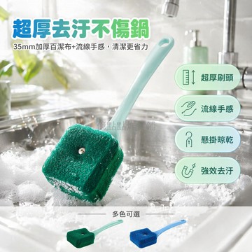 台灣出貨✨ 雙面 廚房清潔刷 帶柄設計 不傷手 不傷鍋 洗碗刷 玻璃刷 多用途 清潔工具