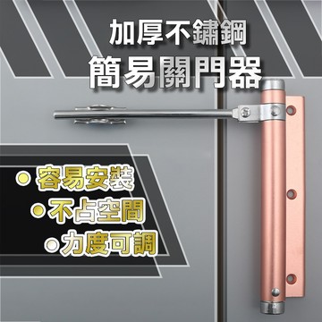 【台灣熱賣】 自動關門器 輕型 關門器 緩衝閉門器 簡易閉門器 自動閉合器 隱形門 紗門 鋁門 木門 門弓器 緩衝器