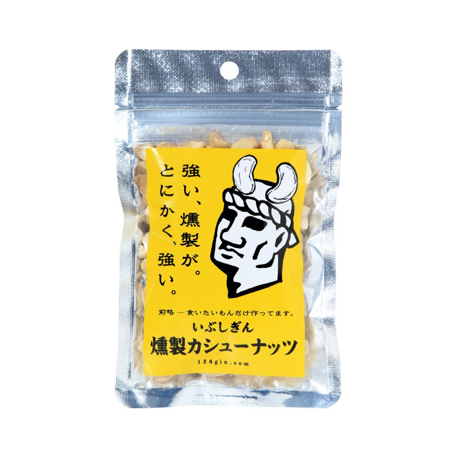 オリッジ いぶしぎん 燻製カシューナッツ  45g