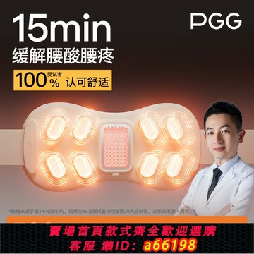 【台灣公司 可開發票】PGG腰部按摩器腰椎按摩儀暖宮護腰帶緩解腰疼神器腰肌勞損加熱敷