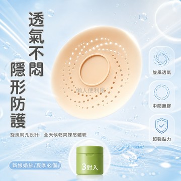 台灣出貨✨ 隱形透氣乳貼 防走光胸貼 婚紗專用免穿文胸 無痕融膚乳貼 裸感舒適防凸貼 2對3對裝