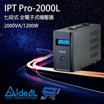 IDEAL愛迪歐 IPT Pro-2000L 2000VA 七段式穩壓器 全電子式穩壓器