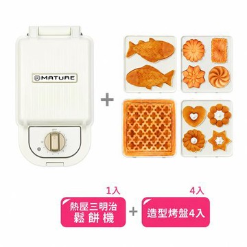 MATURE美萃 陶瓷熱壓三明治鬆餅機 CY-1625(搭四款烤盤)