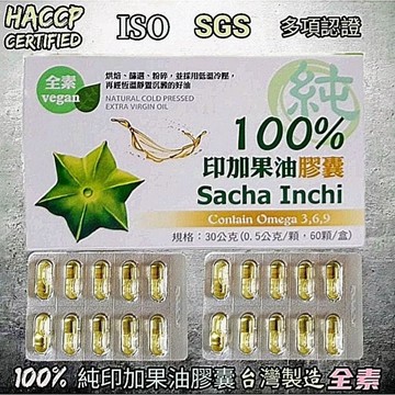 小翰館✨蝦皮代開發票✨大漢生技✨買十送1✨印加果油膠囊 (素食)60顆 多項SGS品質雙認證 印加果油 新鮮 純 印加果