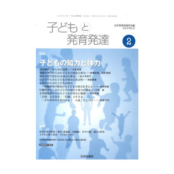 子どもと発育発達 9-