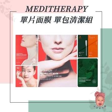 【小荳芽代購】MEDITHERAPY 單片 緊緻網眼面膜 頸膜 膠原蛋白眼膜 積雪草緊緻毛孔 綠橘角質清潔包