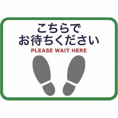 申込期間08月01日13時まで_長門屋商店 フロア誘導シール　ＦＮ９３２２足型四角緑_取寄商品