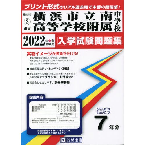 横浜市立南高等学校附属中学校