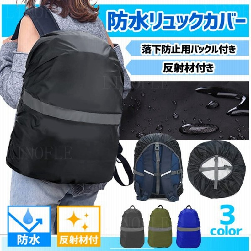 リュックカバー 防水 レインカバー 反射 無地 雨用 おしゃれ リュックサック カバー バックパック 外れない バックル付き 落下防止 通販 Lineポイント最大get Lineショッピング
