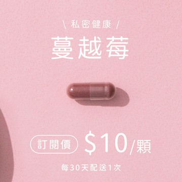 蔓越莓膠囊