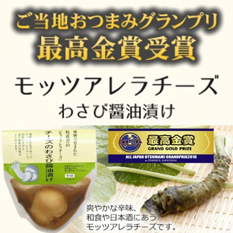 牧成舎 チーズのわさび醤油漬け 100ｇ モッツアレラ チーズ 山葵 ワサビ しょうゆ 味 飛騨 古川 おつまみ