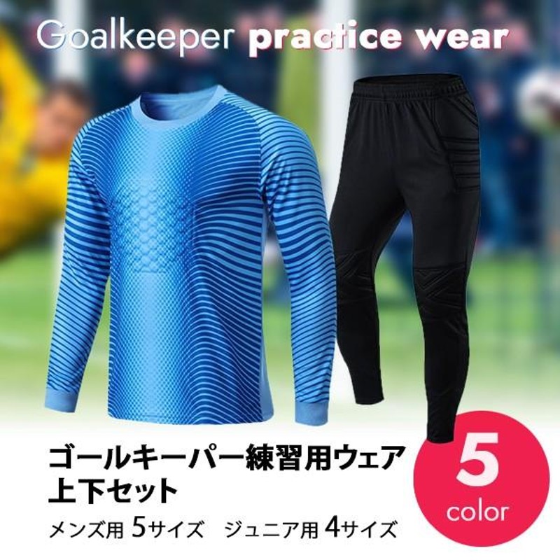 アンブロ キーパー トレーニングウェア 駆け抜けろ 上下セット