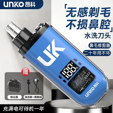 🌸臺灣出貨🌸新款充電鼻毛修剪男生電動便攜式剪刀神器男士鼻孔修理清理女士e0104