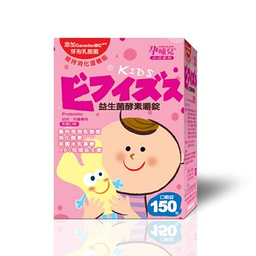 孕哺兒 小兒專用益生菌酵素口嚼錠 150粒入【德芳保健藥妝】