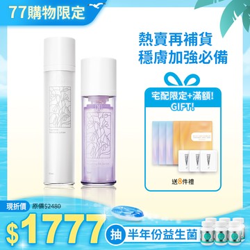 【星采保養品】花妍修護組〈微滴精露30ml*1+潤澤乳液50ml*1〉