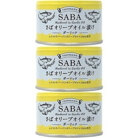 TOMINAGA さばオリーブオイル漬ガーリック缶詰 150g×3個