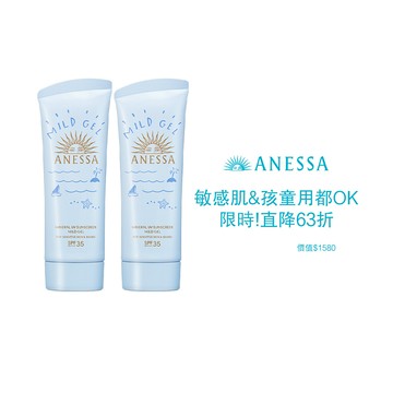 ANESSA 安耐曬 水嫩寶貝雙入直降組