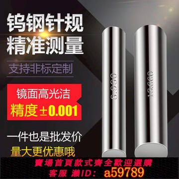 【全網低價 可打統編】 鎢鋼針規硬質合金針規白鋼針規銷式塞規通止規量針pin規套裝0.001