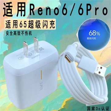 適用OPPOReno6充電器max超級閃充頭oppo reno6pro手機6a數據線6超級閃充5加長2米線會島原裝w