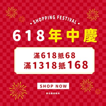 Champion官方直營 618年中慶 滿618抵68 滿1318抵168