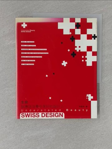 【書寶二手書T1／建築_ZC7】生命就應浪費在美好的設計上_李俊明