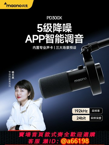 【台灣公司 可開發票】maono閃克PD300X主播麥克風專用直播唱歌專業錄音游戲動圈麥閃客