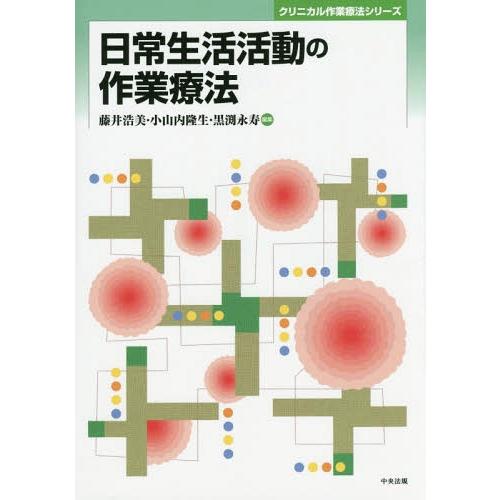 日常生活活動の作業療法