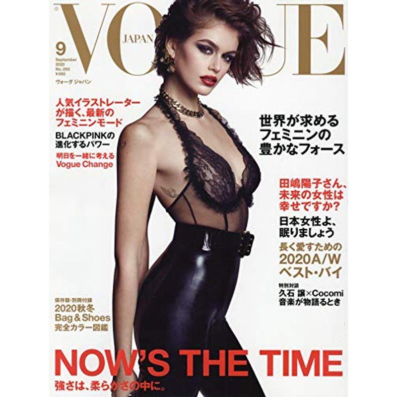 VOGUE JAPAN (ヴォーグジャパン) 2020年9月号