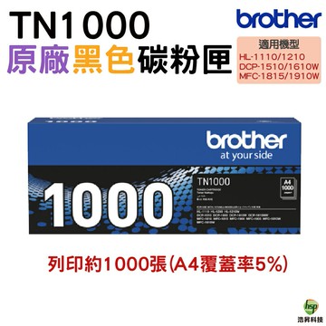 Brother TN-1000 TN1000 原廠碳粉匣 適用 1110 1210W 1610W 1910W｜APP領券最高折$1000