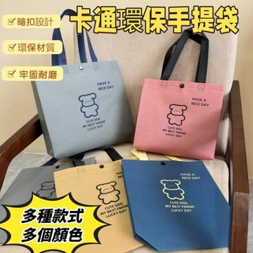 【台灣現貨】不織布手提袋 環保購物袋 帶暗釦手提袋 禮品袋無紡布袋子 可愛手提袋 手提袋  超強承重 卡通送禮
