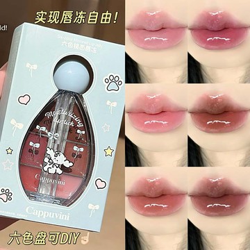 Cappuvini 卡泡維妮 六色鏡面唇凍 水光化妝品 玻璃唇釉 美妝口紅套裝