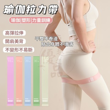 【隔日到貨💥免運】乳膠拉力圈 瑜伽乳膠彈力帶 翹臀圈 瑜珈帶 彈力帶 拉力帶 彈力繩 美臀圈 健身輔助 瑜珈 美體塑形