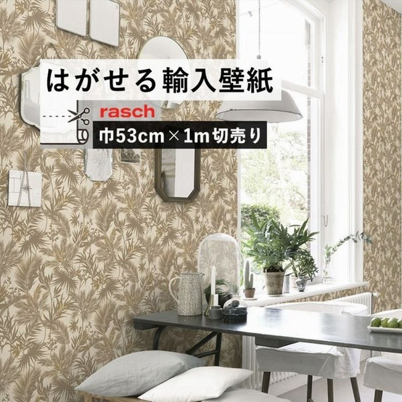 驚きの価格rasch 壁紙 m クロス 輸入クロス 剥がせる ロール ラッシュ その他 インテリア 住まい 小物 9 000 Www Epmhv Quito Gob Ec