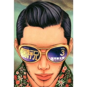 萬祝(03)_Readmoo 讀墨電子書