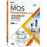 Microsoft MOS PowerPoint 2016 原廠國際認證應考指南(Exam 77-729)  劉文琇  碁峰