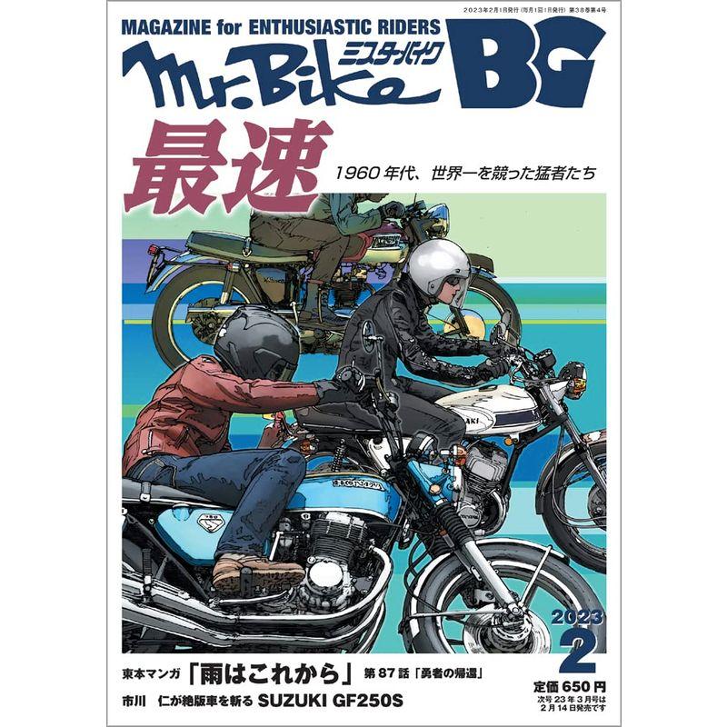 BG (ミスター・バイク バイヤーズガイド) 2023年2月号