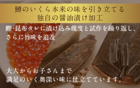 いくら 北海道 鱒 醤油漬け 150g ×4P入（ 600g ） イクラ 小分け いくら醤油漬け 海鮮 魚介類 魚介 海産物 ごはんのお供 冷凍 おかず おつまみ 加工食品 魚卵 鱒卵 ます  株式会社やまか