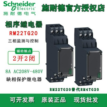 施耐德RM22TG20相序保護繼電器三相電源缺相電磁繼電器208~480VAC{鑫弘-工葉電器}可開發票