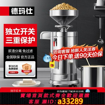 {可打統編 超低價}德瑪仕商用豆漿機豆渣分離早餐店專用家用小型磨漿機豆腐機豆花