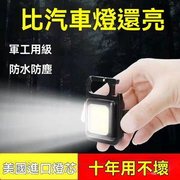 🔥台灣48H出貨🔥強光便攜迷你工作燈鑰匙扣小手電筒多功能隨身燈充電燈傢用宿00