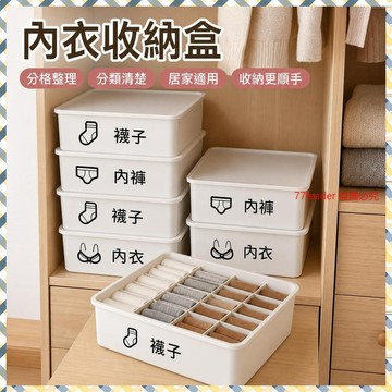 質量無憂❗❗❗內衣收納盒襪子內褲分格神器家用內衣褲整理箱衣櫃抽屜三閤一盒子 KNUT