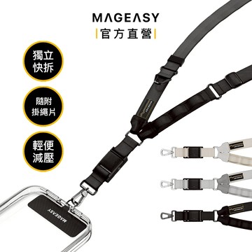 MAGEASY Mono Utility Strap 機能快扣手機掛繩｜20mm 快拆機背帶 (含掛片)